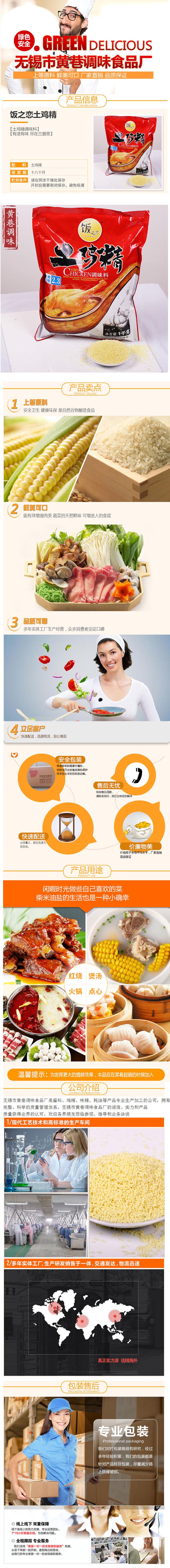 饭之恋土鸡精