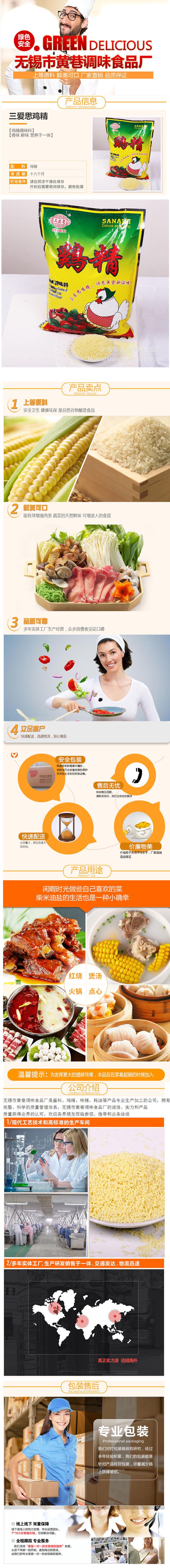 三爱思固体调味料