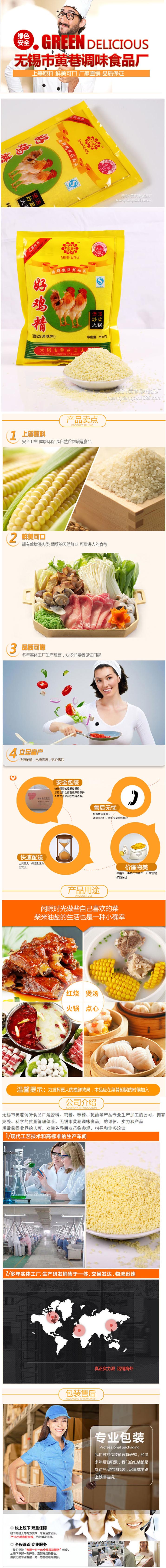 好鸡精200g