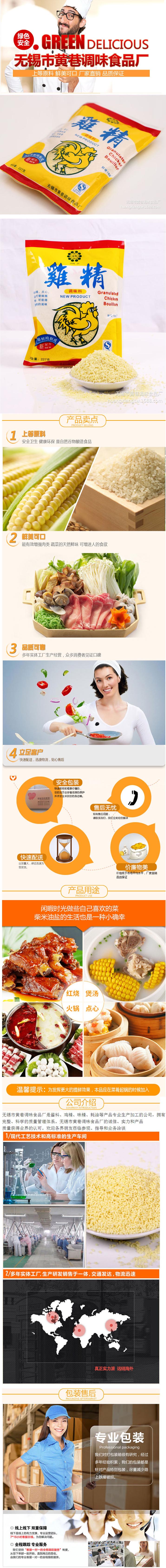 金鸡鸡精227g