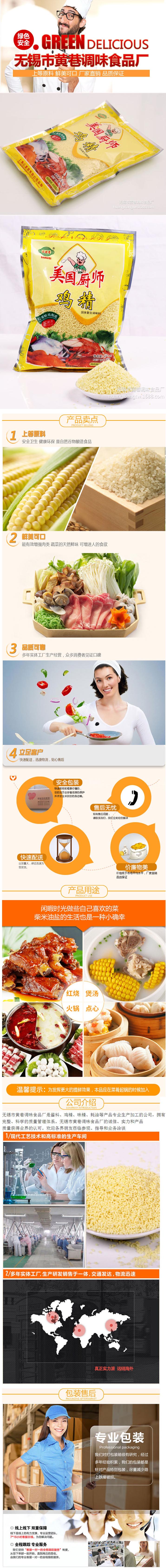 美国厨师鸡精400g