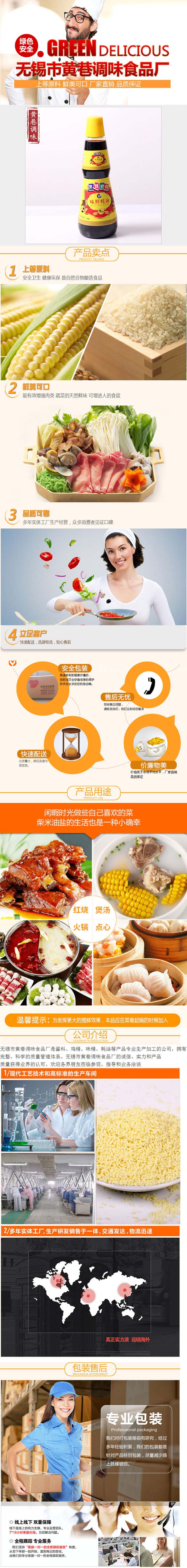 饭之恋蚝油味鲜蚝油厨房调味品